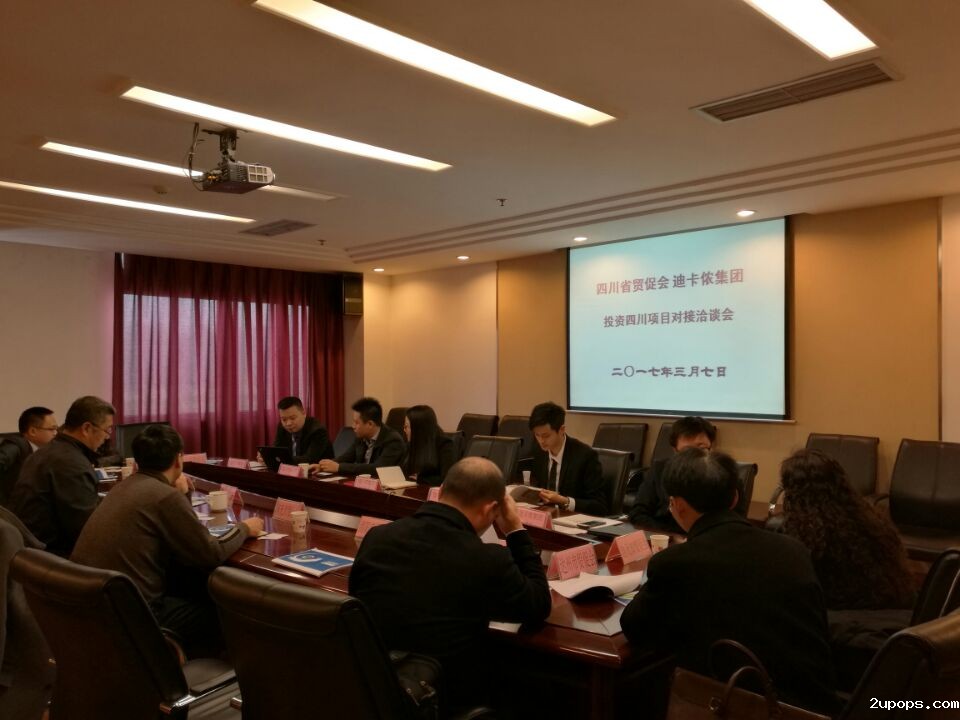 D:\老电脑D盘\WH\招商引资\2017迪卡侬投资四川\迪卡侬投资四川洽谈会照片\挂网\洽谈会现场.jpg D:\老电脑D盘\WH\招商引资\2017迪卡侬投资四川\迪卡侬投资四川洽谈会照片\挂网\洽谈会现场.jpg