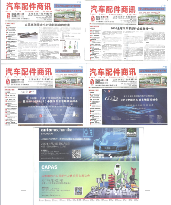 汽车配件商讯 合集.png