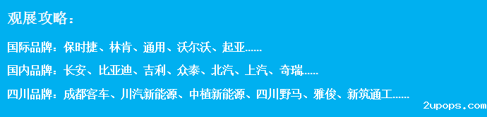 新城快报新能源汽车专题（观展攻略） (1)387.png