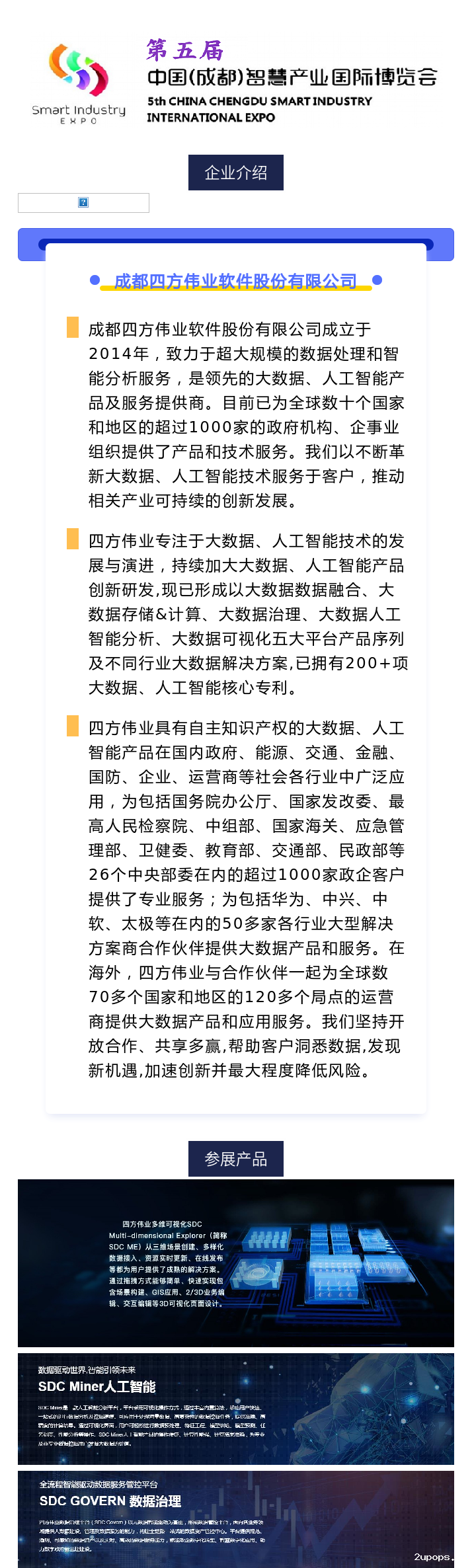 成都四方伟业.png