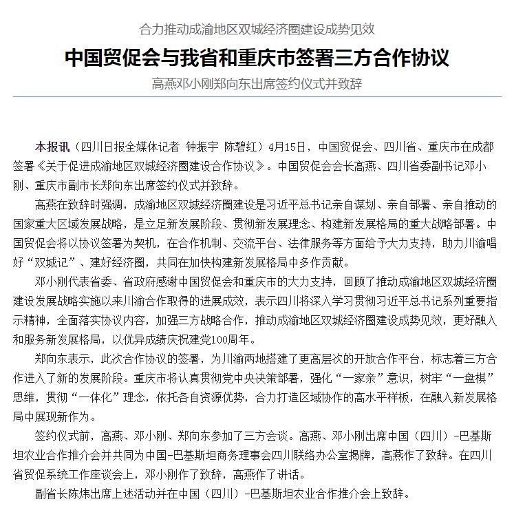 中国贸促会与我省和重庆市签署三方合作协议