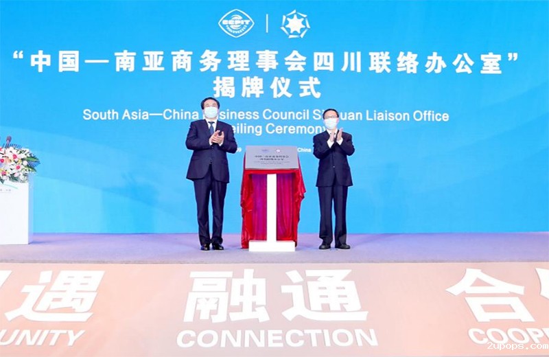 第十一届中国(四川)—南亚东南亚国家工商领袖峰会暨四川第三届南向开放国际合作对接会举行_fororder_“中国—南亚商务理事会四川联络办公室”揭牌仪式-供图-四川贸促会 第十一届中国(四川)—南亚东南亚国家工商领袖峰会暨四川第三届南向开放国际合作对接会举行_fororder_“中国—南亚商务理事会四川联络办公室”揭牌仪式-供图-四川贸促会