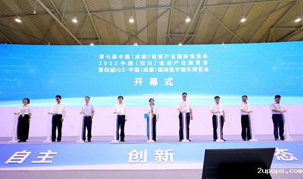 第七届中国（成都）智慧产业国际博览会在成都开幕_fororder_第七届智博会开幕式-供图-优米365App-