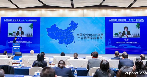 协同创新 赋能发展 RCEP国际论坛在成都举行_fororder_国际论坛成果发布-供图-优米365App