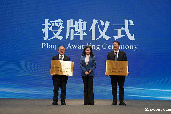 共谋发展 共创繁荣｜2024年四川贸促迎新国际交流活动·德阳行成功举行_fororder_授牌仪式现场-摄影-杨雯涵