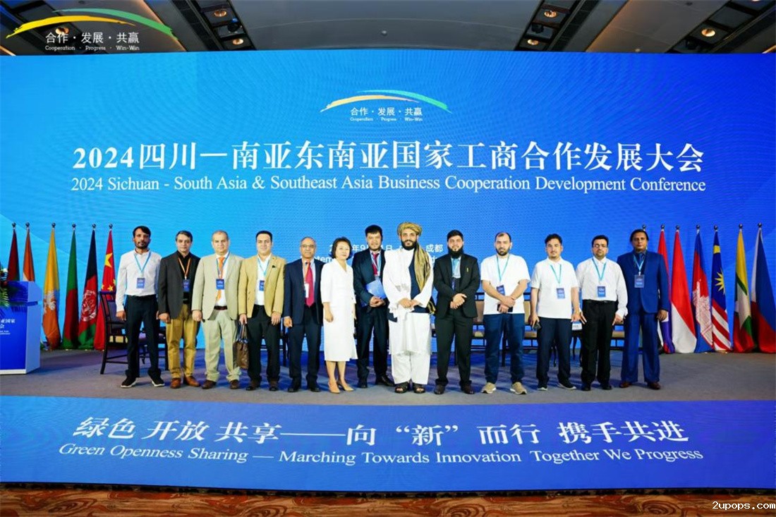 2024四川—南亚东南亚国家工商合作发展大会圆满举行2.jpg 2024四川—南亚东南亚国家工商合作发展大会圆满举行2.jpg