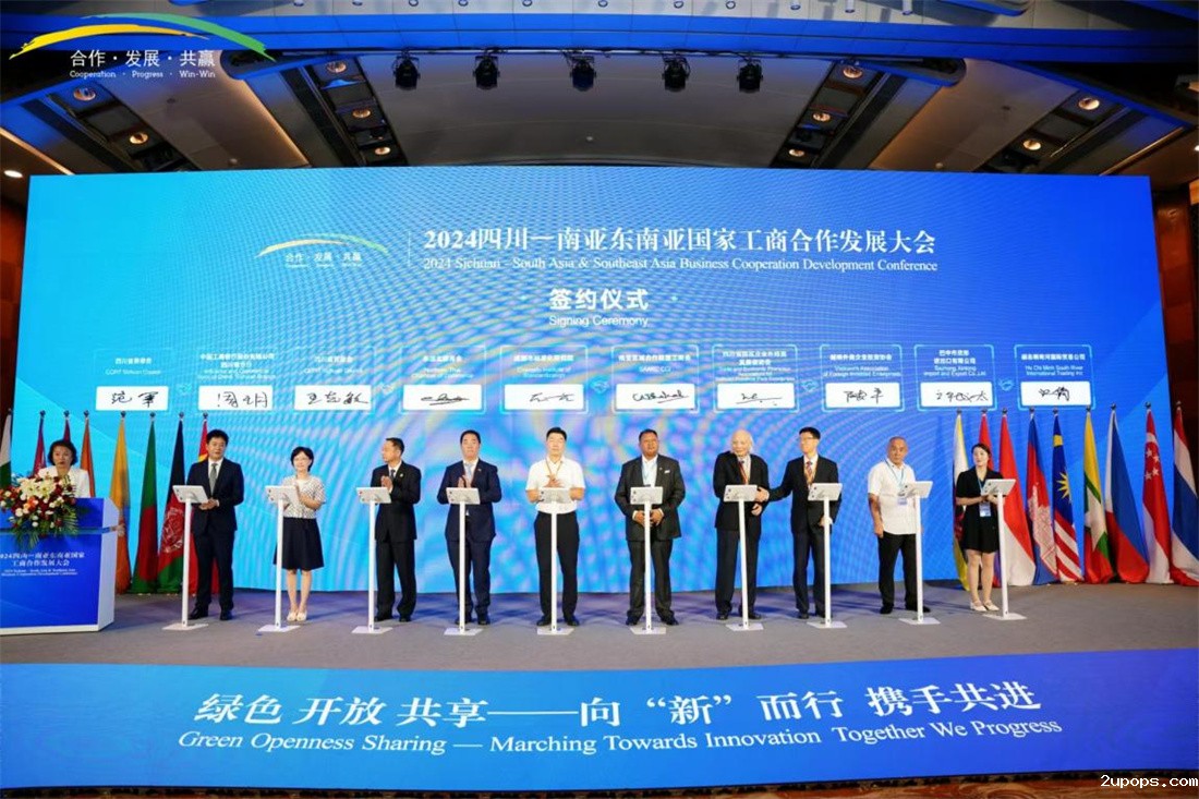 2024四川—南亚东南亚国家工商合作发展大会圆满举行3.jpg 2024四川—南亚东南亚国家工商合作发展大会圆满举行3.jpg