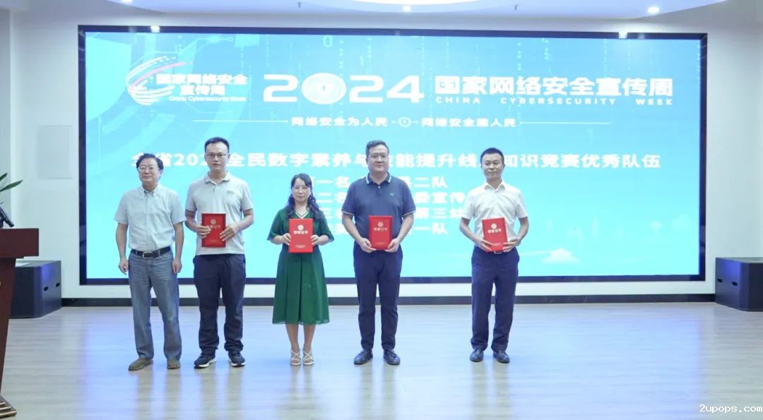 宜宾市2024年国家网络安全宣传周活动开幕 宜宾市2024年国家网络安全宣传周活动开幕