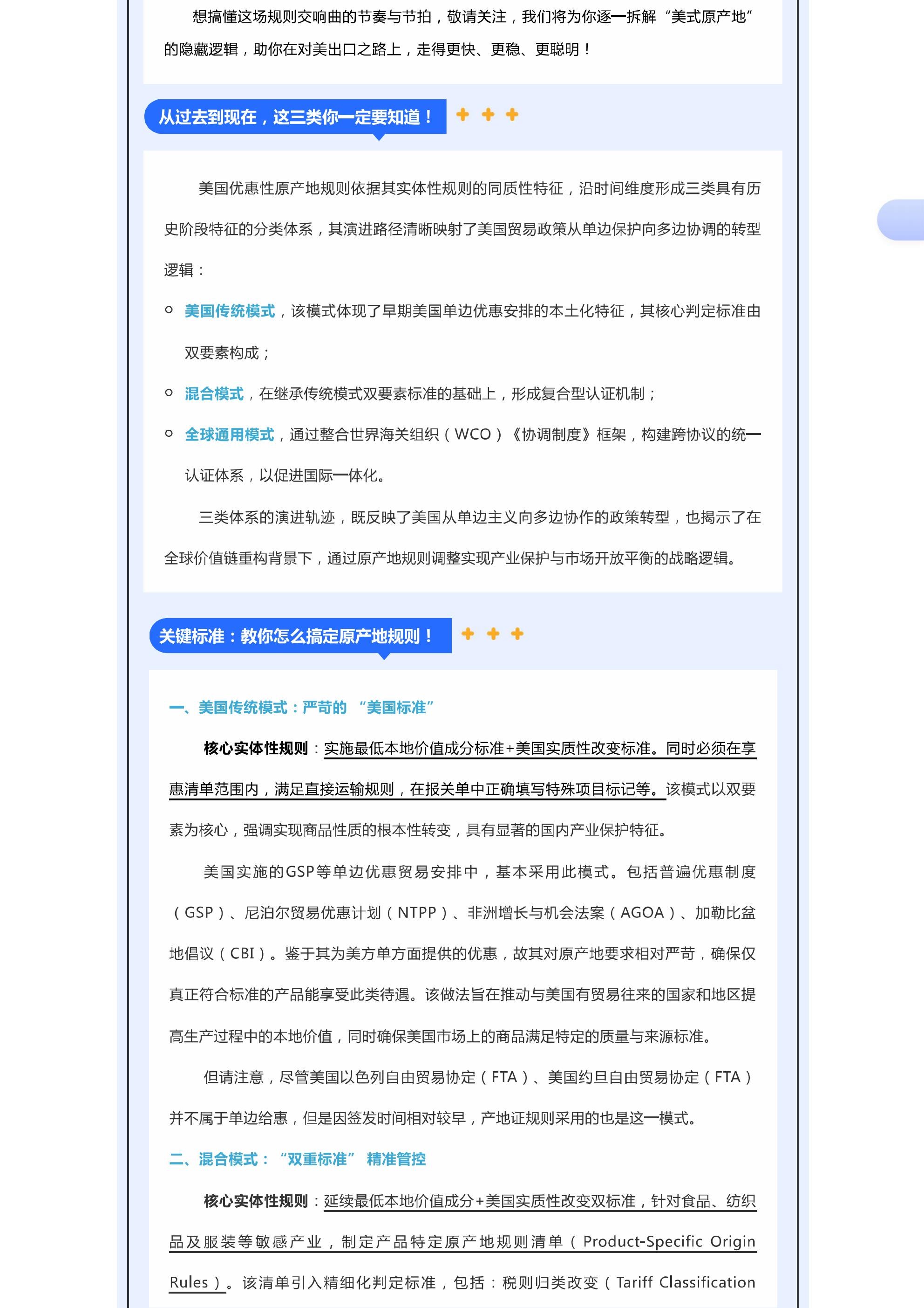 美国优惠原产地规则的分类体系_05.jpg